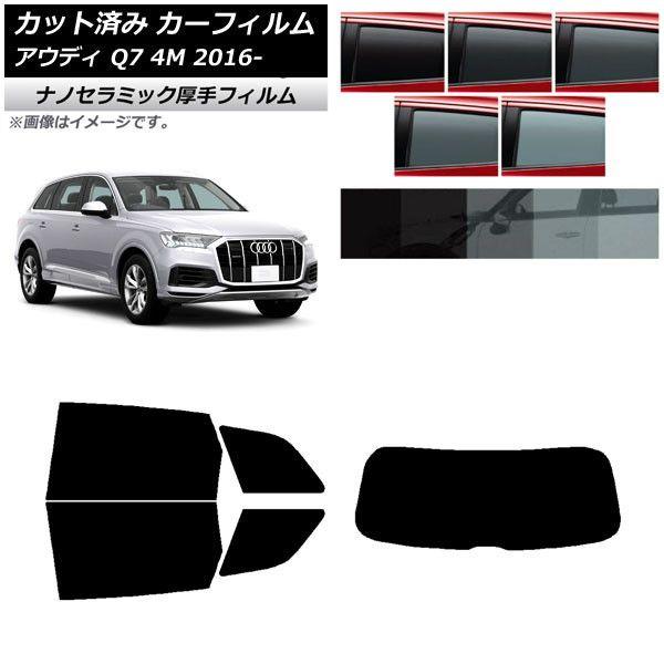 カーフィルム アウディ Q7 4M 2016年〜 リアセット(1枚型) 厚手 UV 高断熱 選べる5フィルムカラー AP-WF4N0292-RDR1