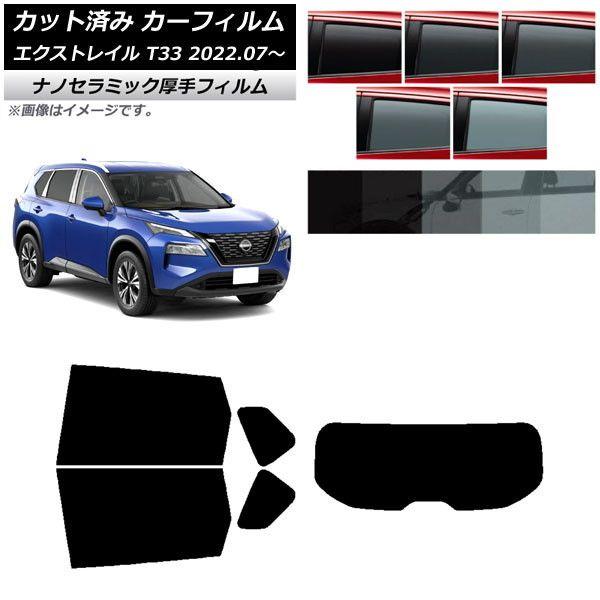カーフィルム 日産 エクストレイル T33 2022年07月〜 リアセット(1枚型) 厚手 UV 高断熱 選べる5フィルムカラー AP-WF4N0392-RDR1 5,839円