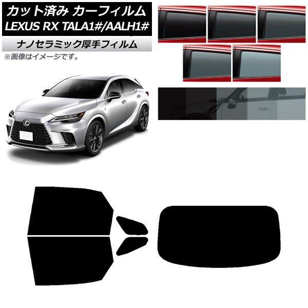 カーフィルム レクサス RX TALA10,TALA15,TALH17/AALH10,AALH15,AALH16 2022年11月〜 リアセット(1枚型) 厚手 UV 高断熱 選べる5フィルムカラー AP-WF4N0406-RDR1