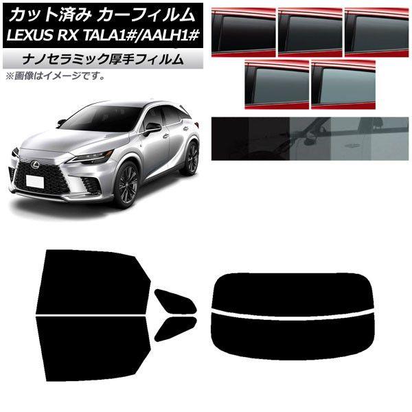 カーフィルム レクサス RX TALA10,TALA15,TALH17/AALH10,AALH15,AALH16 2022年11月〜 リアセット(分割) 厚手 UV 高断熱 選べる5フィルムカラー AP-WF4N0406-RDR2
