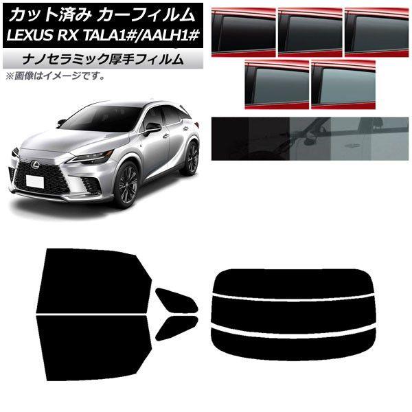 カーフィルム レクサス RX TALA10,TALA15,TALH17/AALH10,AALH15,AALH16 2022年11月〜 リアセット(分割) 厚手 UV 高断熱 選べる5フィルムカラー AP-WF4N0406-RDR3