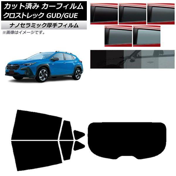 カーフィルム スバル クロストレック GUD/GUE 2022年12月〜 リアセット(1枚型) 厚手 UV 高断熱 選べる5フィルムカラー AP-WF4N0412-RDR1