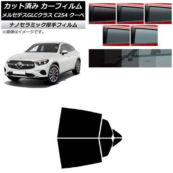 カーフィルム メルセデス・ベンツ GLC C254 クーペ 2023年11月〜 リアドアセット 厚手 UV 高断熱 選べる5フィルムカラー AP-WF4N0446-RDの通販は
