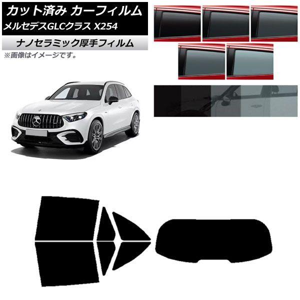 カーフィルム メルセデス・ベンツ GLC X254 2023年03月〜 リアセット(1枚型) 厚手 UV 高断熱 選べる5フィルムカラー AP-WF4N0447-RDR1