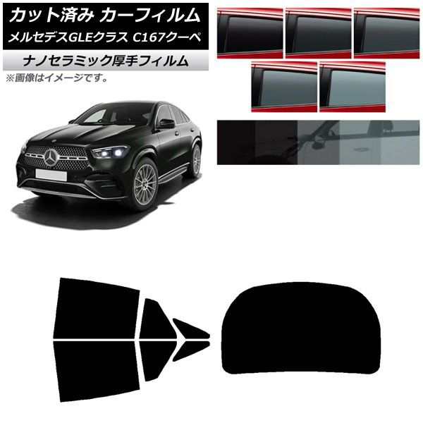 カーフィルム メルセデス・ベンツ GLE C167 クーペ 2020年06月〜 リアセット(1枚型) 厚手 UV 高断熱 選べる5フィルムカラー AP-WF4N0448-RDR1の通販は
