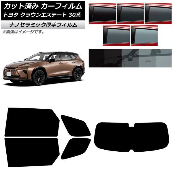 カーフィルム トヨタ クラウンエステート 30系 2025年03月〜 リアセット(1枚型) 厚手 UV 高断熱 選べる5フィルムカラー AP-WF4N0487-RDR1