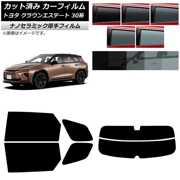 カーフィルム トヨタ クラウンエステート 30系 2025年03月〜 リアセット(分割) 厚手 UV 高断熱 選べる5フィルムカラー AP-WF4N0487-RDR2
