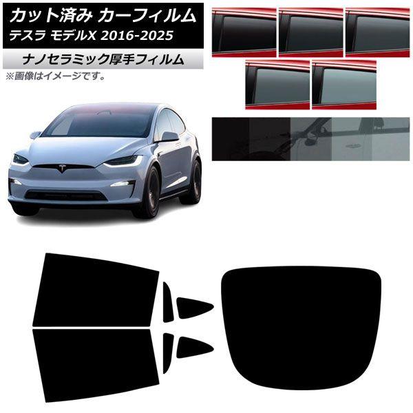 カーフィルム テスラ モデルX 2016年09月〜2025年03月 リアセット(1枚型) 厚手 UV 高断熱 選べる5フィルムカラー AP-WF4N0506-RDR1