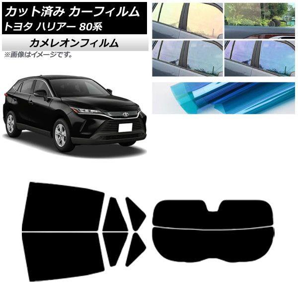 カーフィルム トヨタ ハリアー 80系 2020年06月〜 リアセット
