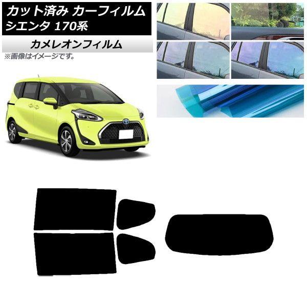 カーフィルム トヨタ シエンタ 170系 2015年07月〜 リアセット(1枚型) カメレオン 選べる3フィルムカラー AP-WFCM0024-RDR1