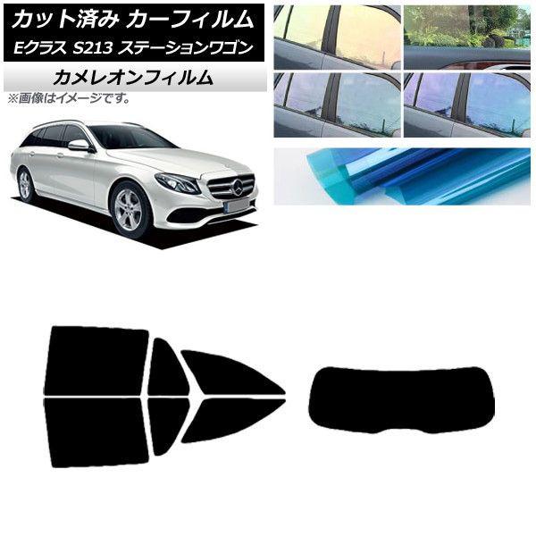 カーフィルム ベンツ Eクラス S213 ステーションワゴン 2016年〜 リアセット(1枚型) カメレオン 選べる3フィルムカラー AP-WFCM0042-RDR1