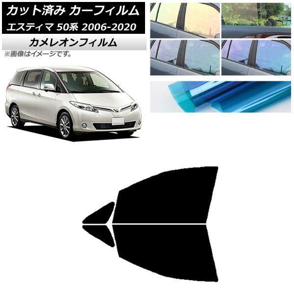 カーフィルム トヨタ エスティマ 50系 2006年01月〜2020年03月 フロントドアセット カメレオン 選べる3フィルムカラー AP-WFCM0086-FDの通販はカーアクセサリー