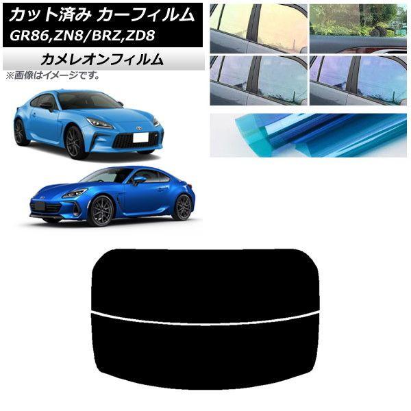 カーフィルム トヨタ スバル GR86 BRZ ZN8 ZD8 リアガラス(分割