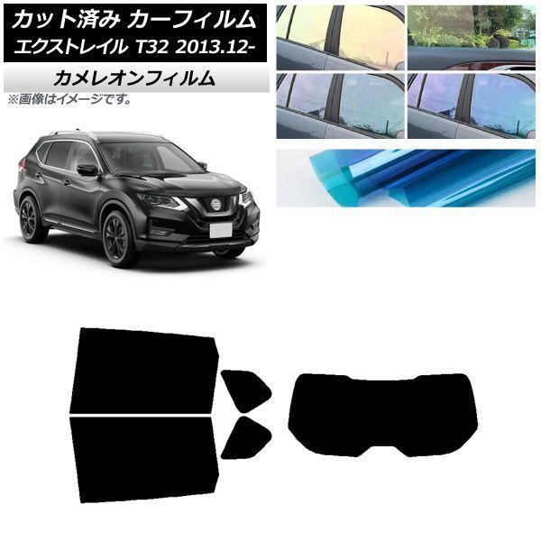 カーフィルム 日産 エクストレイル T32 2013年12月〜 リアセット(1枚型) カメレオン 選べる3フィルムカラー AP-WFCM0114-RDR1