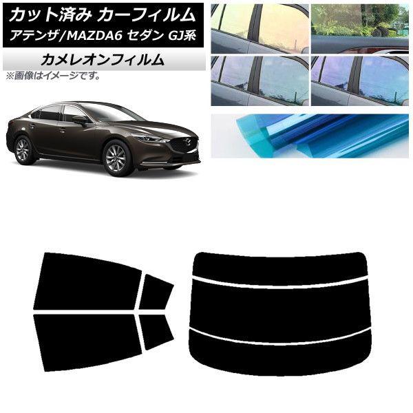 カーフィルム マツダ アテンザ/MAZDA6 GJ系 セダン 2012年11月〜 リア