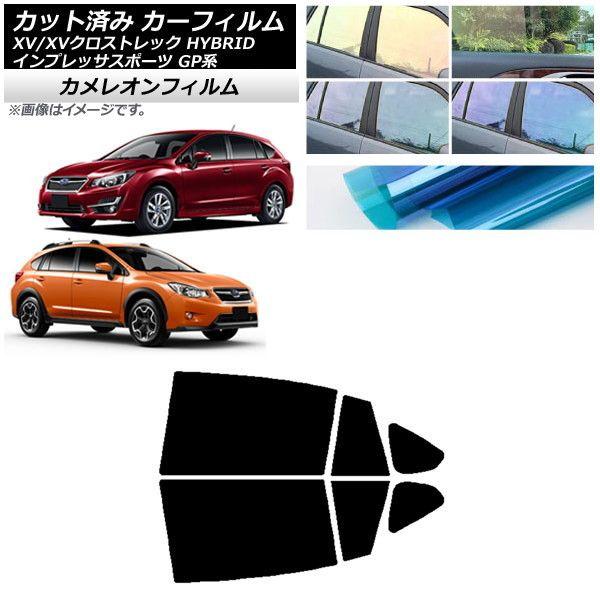 カーフィルム XV/クロストレック インプレッサ SPORT GP系 ハッチバック リアドアセット カメレオン 選べる3フィルムカラー AP-WFCM0196-RD 16,530円
