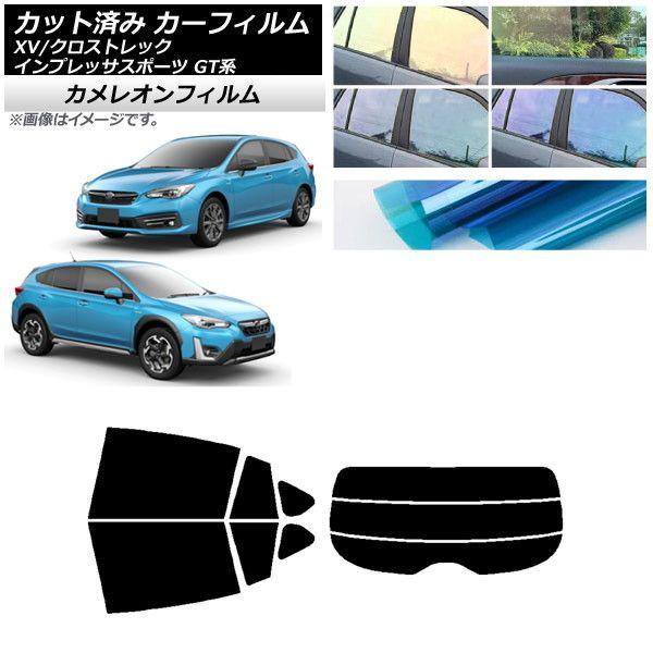 カーフィルム XV/クロストレック インプレッサ SPORT GT系 ハッチバック リアセット(分割) カメレオン 選べる3フィルムカラー AP-WFCM0198-RDR3