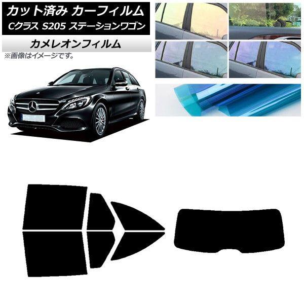 カーフィルム メルセデス・ベンツ Cクラス S205 ステーションワゴン リアセット(1枚型) カメレオン 選べる3フィルムカラー AP-WFCM0242-RDR1