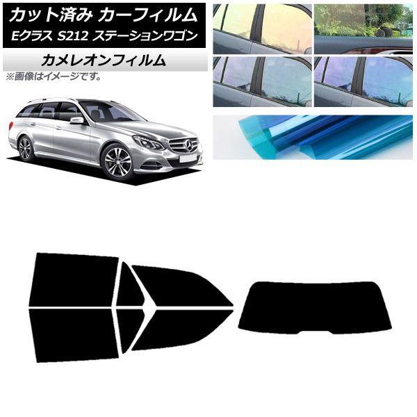 カーフィルム メルセデス・ベンツ Eクラス S212 ステーションワゴン リアセット(1枚型) カメレオン 選べる3フィルムカラー AP-WFCM0247-RDR1