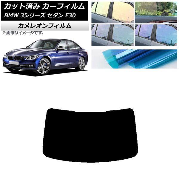カーフィルム BMW 3シリーズ セダン F30 2012年〜2019年
