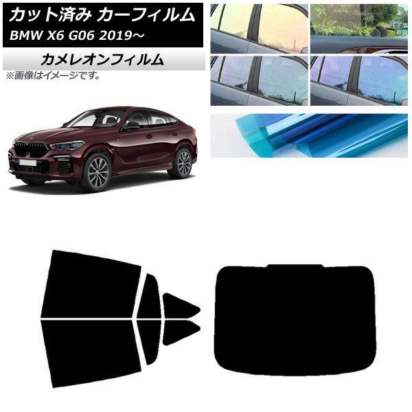 カーフィルム BMW X6 G06 2019年〜 リアセット(1枚型) カメレオン 選べる3フィルムカラー AP-WFCM0265-RDR1