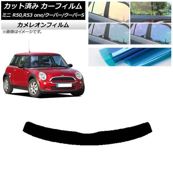 カーフィルム ミニ(BMW) MINI R50,R53 one/クーパー/クーパーS 3ドア トップシェード カメレオン 選べる3フィルムカラー AP-WFCM0304-Tカーアクセサリー