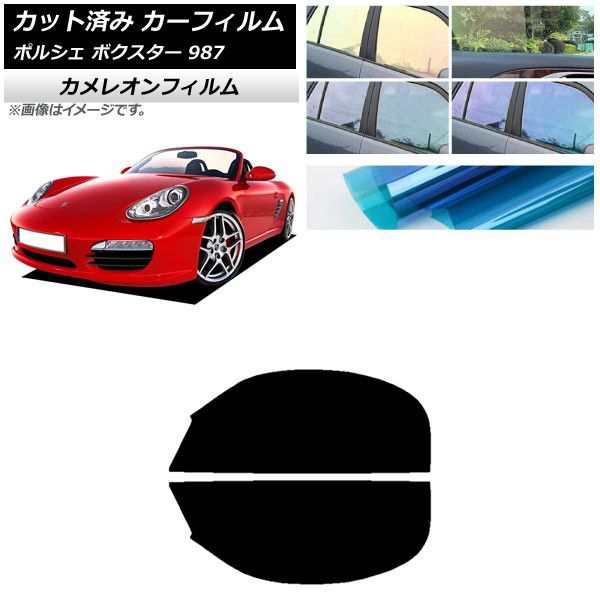 カーフィルム ポルシェ ボクスター 987 ソフトトップ 2004年〜2012年 フロントドアセット カメレオン 選べる3フィルムカラー AP-WFCM0316-FDの通販は