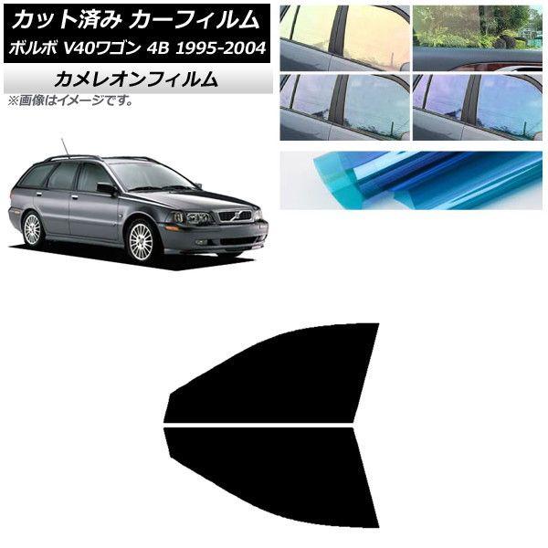 i様オーダーページ カーフィルム ボルボ V40 4B ワゴン 1995年〜2004年 フロント