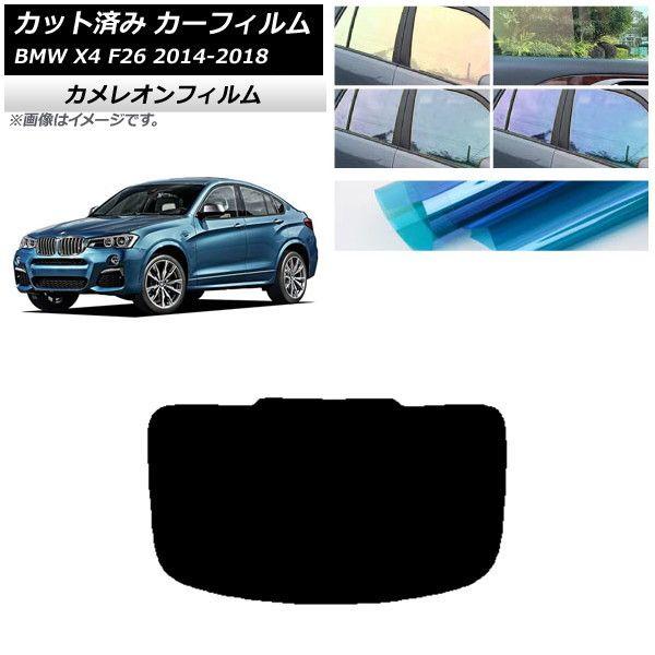 カーフィルム BMW X4 F26 2014年〜2018年 リアガラス(1枚型