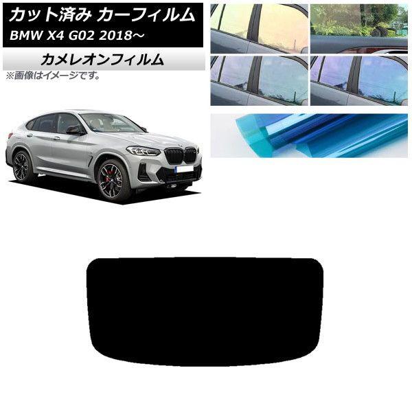 カーフィルム BMW X4 G02 2018年〜 リアガラス(1枚型) カメレオン 選べる3フィルムカラー AP-WFCM0381-R1の通販は