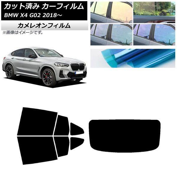 カーフィルム BMW X4 G02 2018年〜 リアセット(1枚型) カメレオン 選べる3フィルムカラー AP-WFCM0381-RDR1の通販は