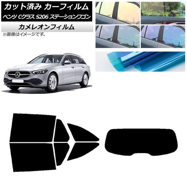 カーフィルム メルセデス・ベンツ Cクラス S206 ステーションワゴン リアセット(1枚型) カメレオン 選べる3フィルムカラー AP-WFCM0395-RDR1