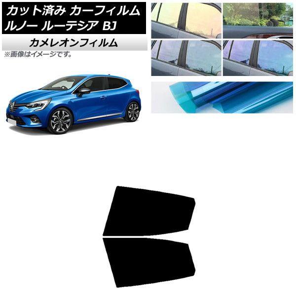 カーフィルム ルノー ルーテシア BJAH5H/BJAH4MH 2020年11月〜 リアドアセット カメレオン 選べる3フィルムカラー AP-WFCM0427-RD 6,804円