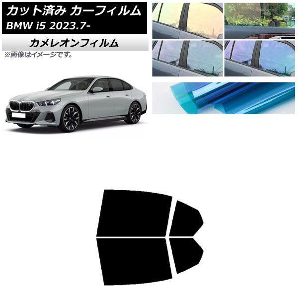 カーフィルム BMW i5 G60 42FK89/32FK45 セダン 2023年07月〜 リアドアセット カメレオン 選べる3フィルムカラー AP-WFCM0432-RD 8,392円