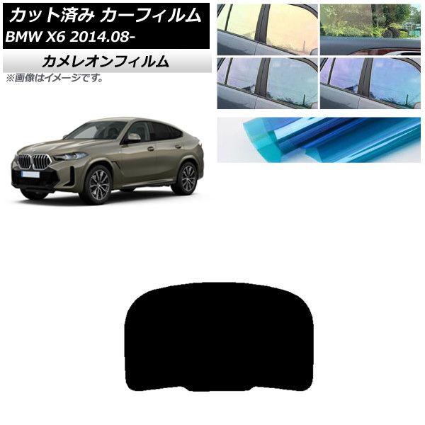 カーフィルム BMW X6 F16 KU30/KU44S/KU44/KU30S 2014年08月〜 リアガラス(1枚型) カメレオン 選べる3フィルムカラー AP-WFCM0441-R1 7,560円