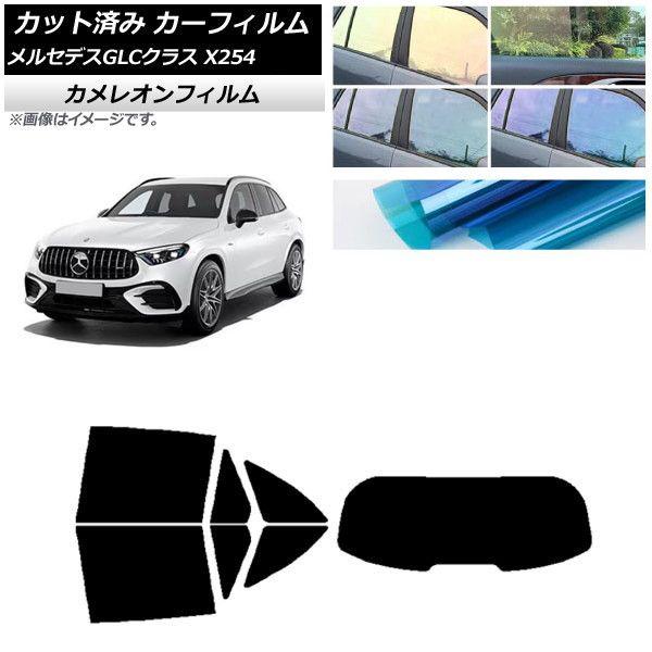 カーフィルム メルセデス・ベンツ GLC X254 2023年03月〜 リアセット(1枚型) カメレオン 選べる3フィルムカラー AP-WFCM0447-RDR1