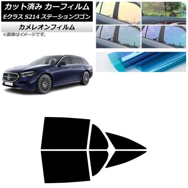 カーフィルム メルセデス・ベンツ Eクラス S214 ステーションワゴン 2024年01月〜 リアドアセット カメレオン 選べる3フィルムカラー AP-WFCM0464-RD 12,398円