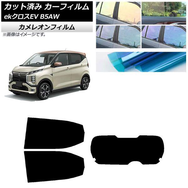 カーフィルム 三菱 eKクロスEV B5AW 2022年06月〜 リアセット(1枚型) カメレオン 選べる3フィルムカラー AP-WFCM0472-RDR1 15,385円
