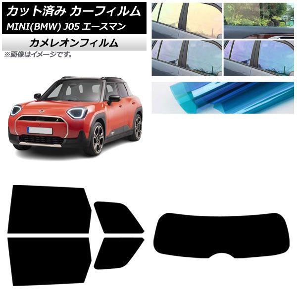 カーフィルム MINI(BMW) J05 2024年06月〜 リアセット(1枚型) カメレオン 選べる3フィルムカラー AP-WFCM0480-RDR1