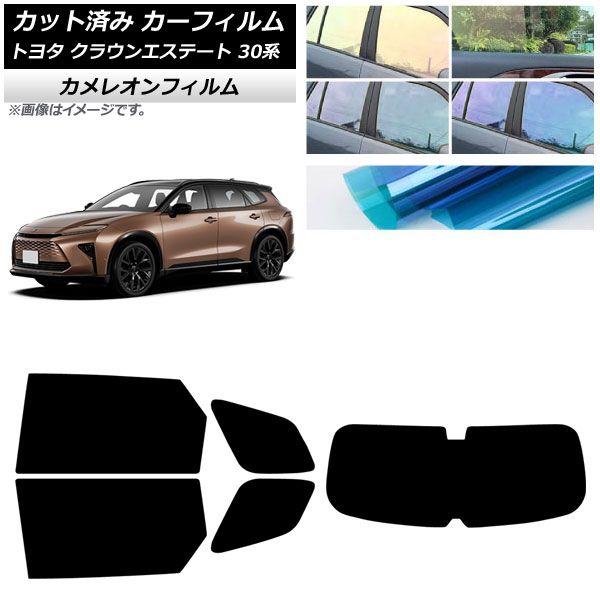 カーフィルム トヨタ クラウンエステート 30系 2025年03月〜 リアセット(1枚型) カメレオン 選べる3フィルムカラー AP-WFCM0487-RDR1