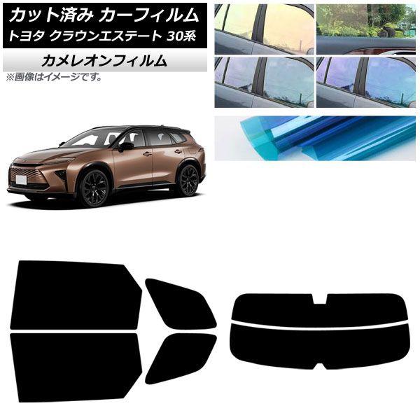 カーフィルム トヨタ クラウンエステート 30系 2025年03月〜 リアセット(分割) カメレオン 選べる3フィルムカラー AP-WFCM0487-RDR2