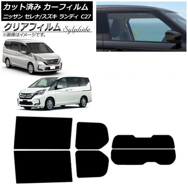 カーフィルム セレナ ランディ C27 2016年08月〜 2016年12月〜 リアセット(分割) クリアフィルム FGR900UV AP-WFFG0002-RDR2
