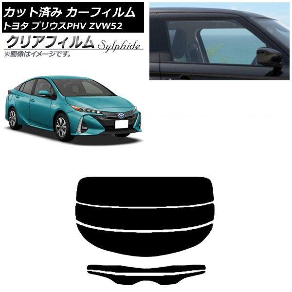 カーフィルム トヨタ プリウスPHV ZVW52 2017年02月〜 リアガラス(分割) クリアフィルム FGR900UV AP-WFFG0008-R3