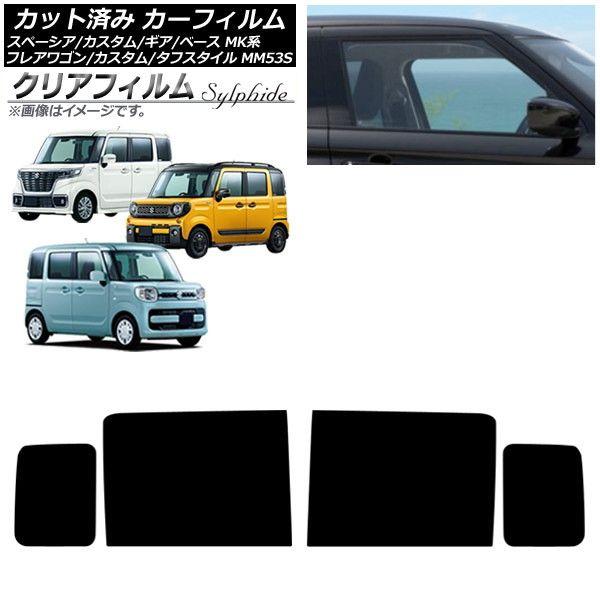 カーフィルム マツダ スズキ フレアワゴン/カスタム/タフ