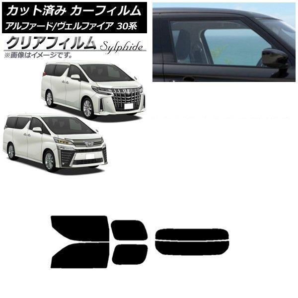 カーフィルム アルファード/ヴェルファイア 30系 2015年01月〜 リアセット(分割) クリアフィルム FGR900UV AP-WFFG0018-RDR2