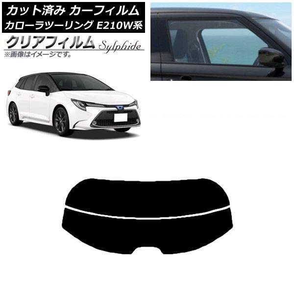 カーフィルム トヨタ カローラツーリング E210W系 2019年09月〜 リアガラス(分割) クリアフィルム FGR900UV AP-WFFG0022-R2
