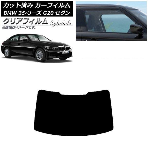 カーフィルム BMW 3シリーズ G20 セダン 2019年03月〜 リアガラス(1枚型) クリアフィルム FGR900UV AP-WFFG0048-R1