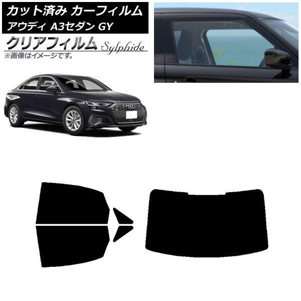 カーフィルム アウディ A3/S3/RS3 セダン GY 2020年〜 リアセット(1枚型) クリアフィルム FGR500 AP-WFFG0055-RDR1