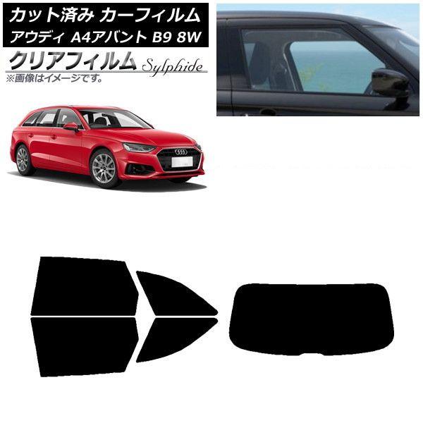 カーフィルム アウディ A4/S4/RS4 アバント B9 8W 2015年〜 リアセット(1枚型) クリアフィルム FGR900UV AP-WFFG0057-RDR1