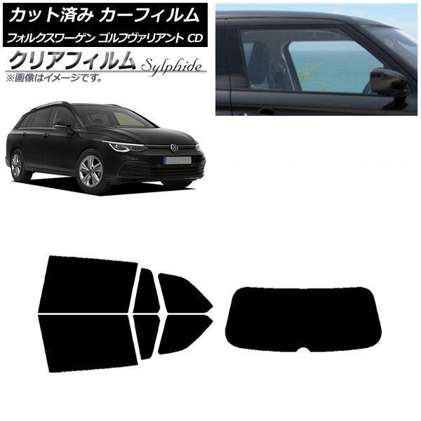 カーフィルム フォルクスワーゲン ゴルフヴァリアント 2021年〜 リアセット(1枚型) クリアフィルム FGR900UV AP-WFFG0061-RDR1